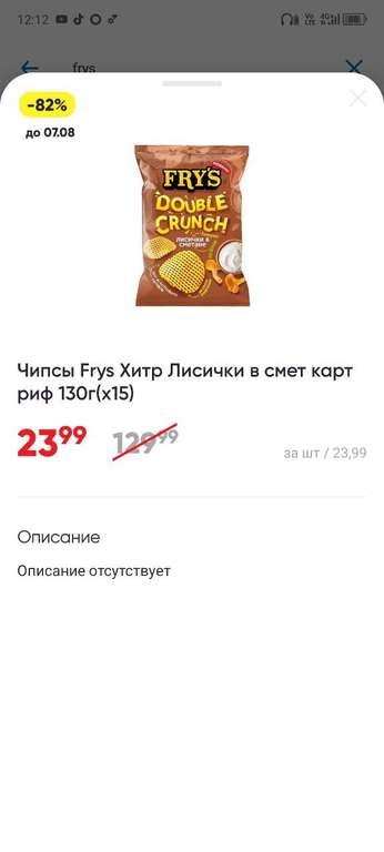 [СПб] Чипсы Frys Лисички в Сметане 130г