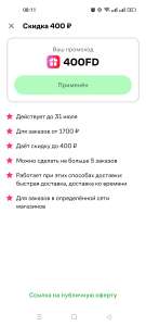 Купер (бывший СБЕРМАРКЕТ) Coupons