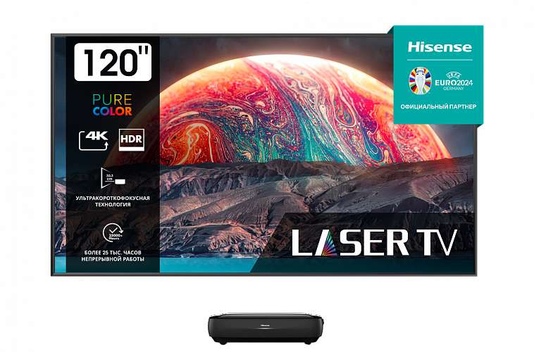 Лазерный короткофокусный проектор с экраном (лазерный телевизор) Hisense 120L9H (120", 4K, Smart TV, 3000 нит)