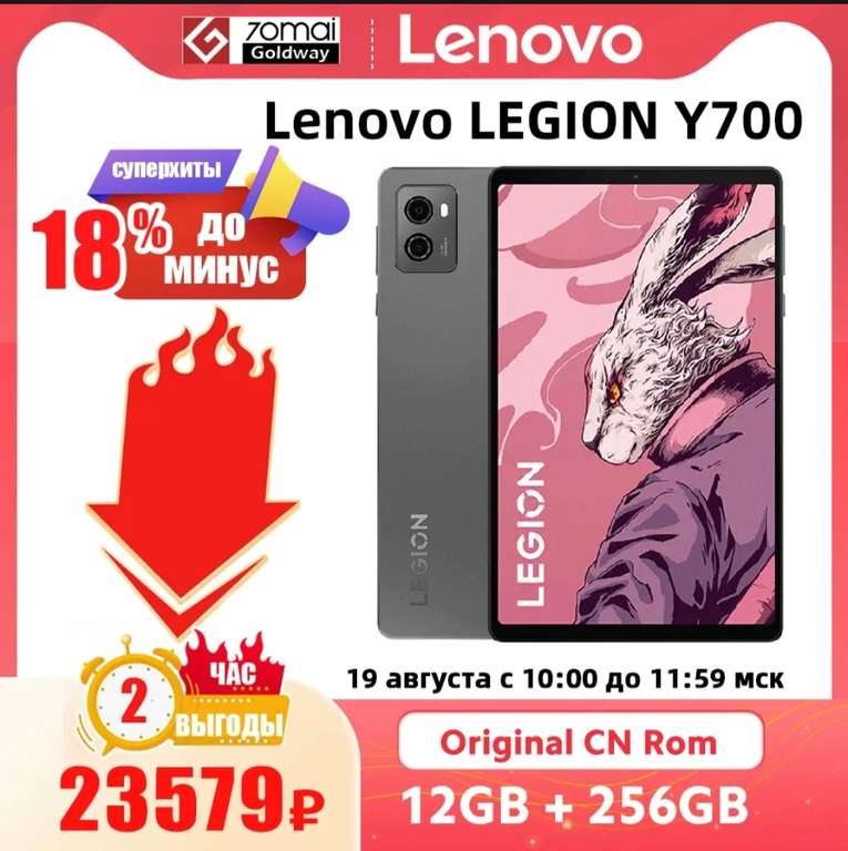 Планшет Lenovo Legion Y700 2023 8.8" Wi-Fi 12/256 ГБ CN