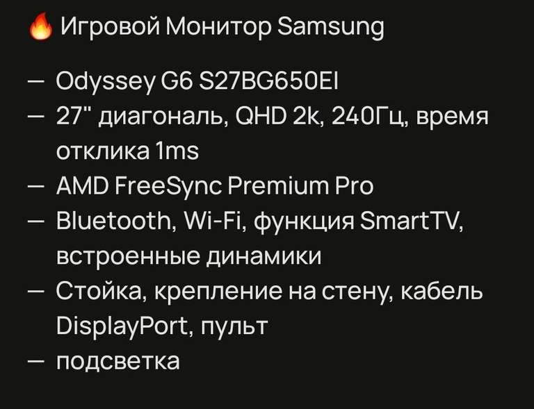 Монитор Samsung Odyssey G6 S27BG650EI Black 240Hz 2560x1440 QHD 2K АМD FreeSync Premium Prо