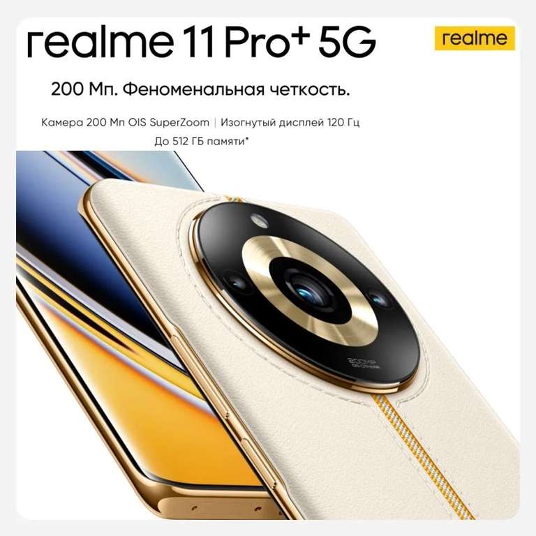 Смартфон Realme 11 Pro plus(+) 5G, поддержка русского языка Google Play, Глобальная прошивка 12/256 ГБ, черный (с Озон картой, из-за рубежа)