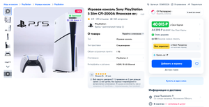 Игровая консоль Sony PlayStation 5 Slim с дисководом, японская версия, цена с Озон картой