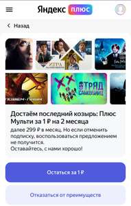 Плюс промо период. Отмени подписку плюс Мульти. Приложения Android IOS. Яндекс.плюс Мульти. Яндекс подписка.