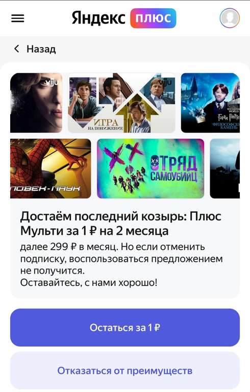 Подписка Яндекс плюс мульти за 1₽ при отмене подписки (возможно не у всех)
