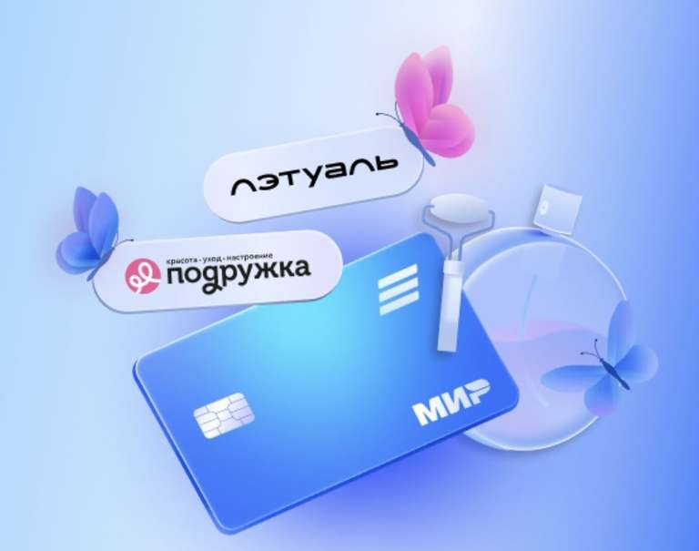 Сертификат в Летуаль или Подружка на 500₽ от ВТБ бесплатно (не всем)