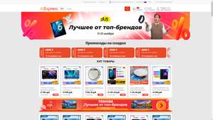 Карнавал промокодов AliExpress (на товары по ссылке)