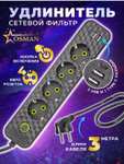 Сетевой фильтр, 3 м, 4 розетки, 2 USB, 1 type-C (цена с ВБ кошельком)