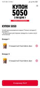 KFC и ROSTIC'S Coupons