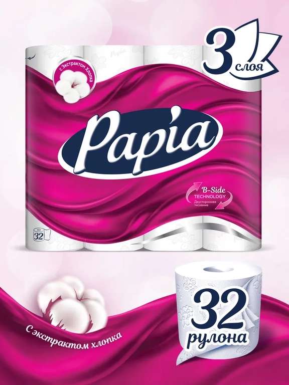 Туалетная бумага Papia, белая, 3 слоя, 32 рулона (при оплате картой OZON)