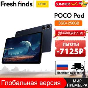 Планшет POCO Pad 8+256