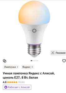 Умная лампочка Яндекс с Алисой, цоколь E27, 8 Вт, белая