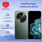 Смартфон OnePlus Open 16/512 ГБ, темно-зеленый (с Озон картой)