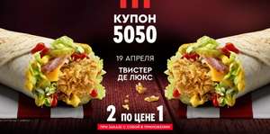 KFC и ROSTIC'S Coupons