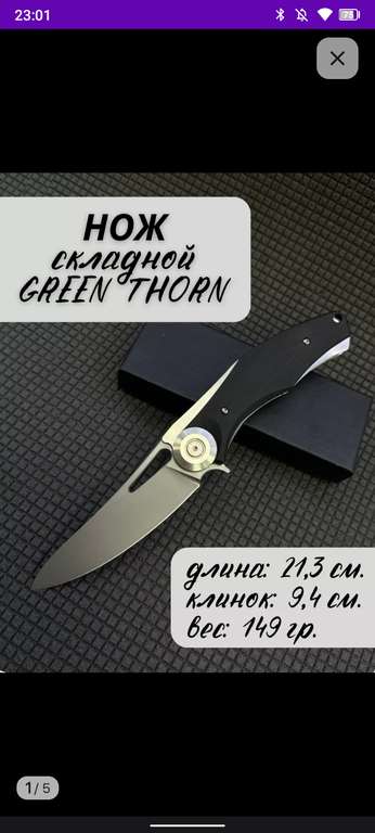 Складной нож Green Thorn СамУниверсам