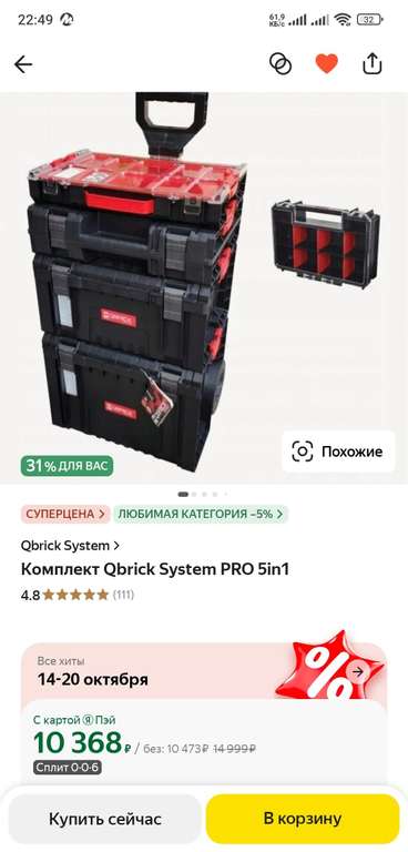 Набор ящиков для инструментов Qbrick System PRO 5in1