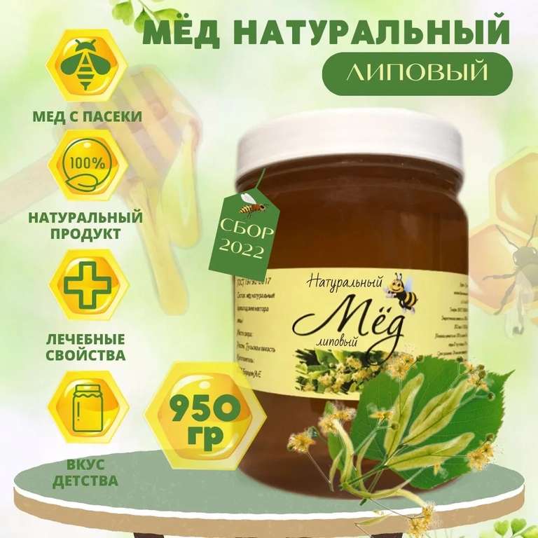 Мёд Липовый, 950 г