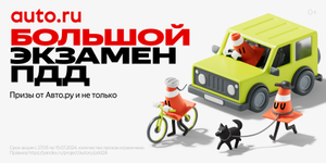 auto.ru Coupons