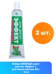 2 шт - Крем для ног СВОБОДА Эффект, с пихтовым маслом, 40 г