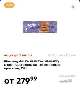 Шоколад Milka Mmmax воздушная карамель, 276 гр. в Пятёрочка через Яндекс.Еда