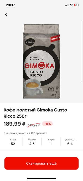 Кофе молотый GIMOKA Gusto Ricco (Италия) 250 гр.