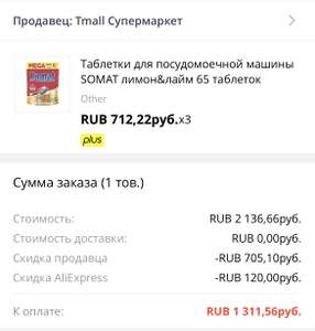 [11.11] Таблетки для посудомоечной машины SOMAT лимон&лайм 195 таблеток