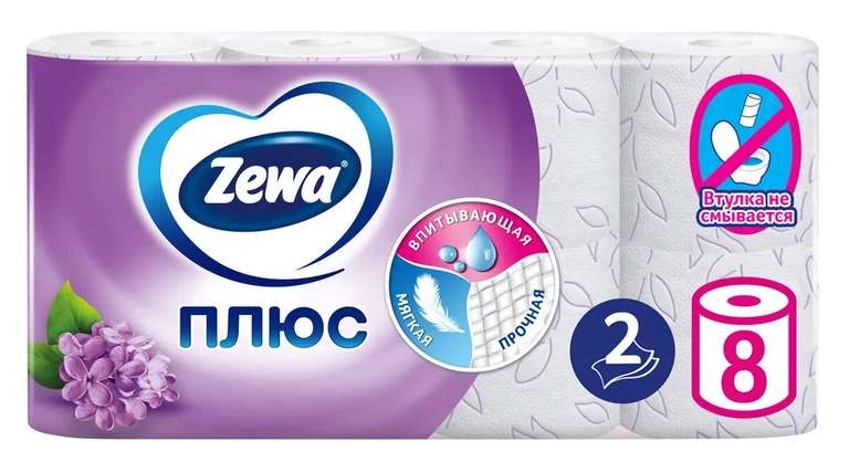 Туалетная бумага Zewa Плюс Сирень, 2 слоя, 8 рулонов (с Ozon Картой)