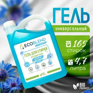 Гель для стирки ECOBLEND 4,7л. (цена с ОЗОН картой + бонусы продавца)