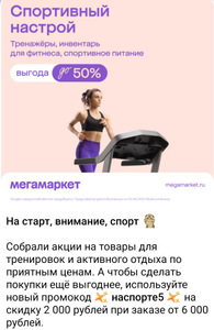 Мегамаркет Coupons