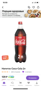 Напиток Coca-Cola 2л