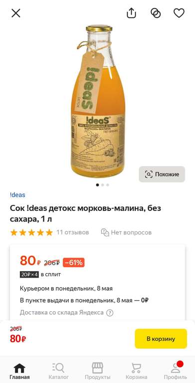 Сок !deas Морковь-Малина 1л