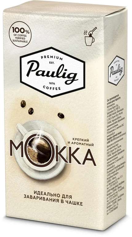 Кофе молотый Paulig Mokka, 250 г