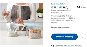 IKEA Coupons