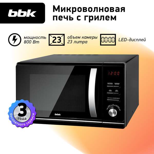 Микроволновая печь с грилем BBK 23MWG-851T/B черный, объем 23 л, мощность 800 Вт, автоменю, блокировка от детей