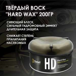 Твёрдый воск Grass Hard Wax DT-0155