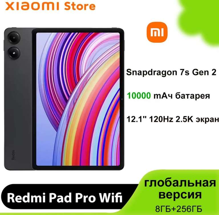 Планшет Xiaomi Redmi Pad Pro WiFi 8/256 (по озон карте, доставка из-за рубежа, пошлина ≈ 1 061 ₽)