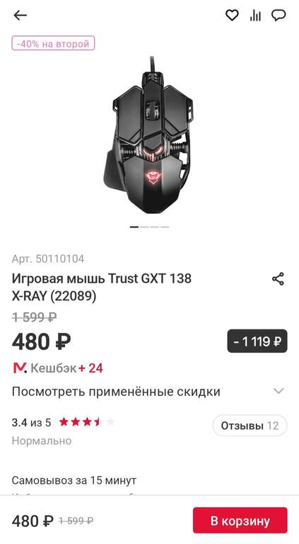 Распродажа проводных игровых мышек Acer, Canyon, Trust, Red Square