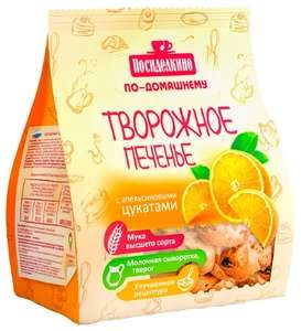 [Екб] Печенье Посиделкино творожное с апельсиновыми цукатами, 250 г