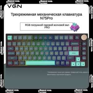 Беспроводная клавиатура VGN N75 Pro (цена с ozon картой) (из-за рубежа)