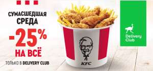 KFC и ROSTIC'S Coupons