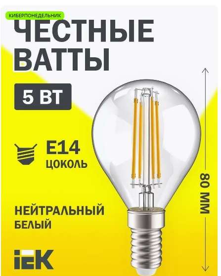 Лампа светодиодная IEK G45 шар прозрачная 5Вт 230В 4000К E14 + другие варианты