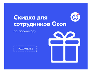 OZON Coupons