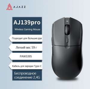 Игровая мышь беспроводная Ajazz AJ139pro (из-за рубежа)