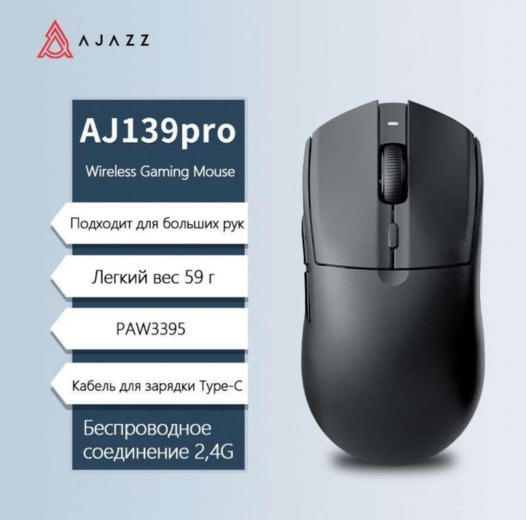 Игровая мышь беспроводная Ajazz AJ139pro (из-за рубежа)