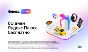 Яндекс Плюс Coupons