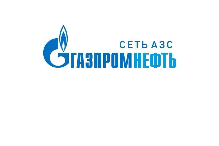 150 бонусов «Нам по пути» за каждую заправку от 30 литров на АЗС «Газпромнефть» при оплате через SberPay