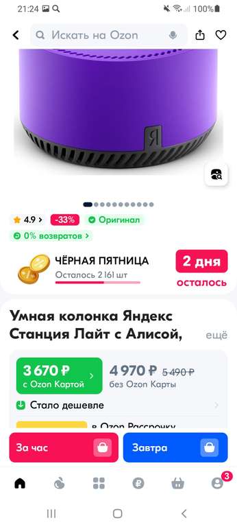 Умная колонка Яндекс Станция лайт (при оплате картой OZON)