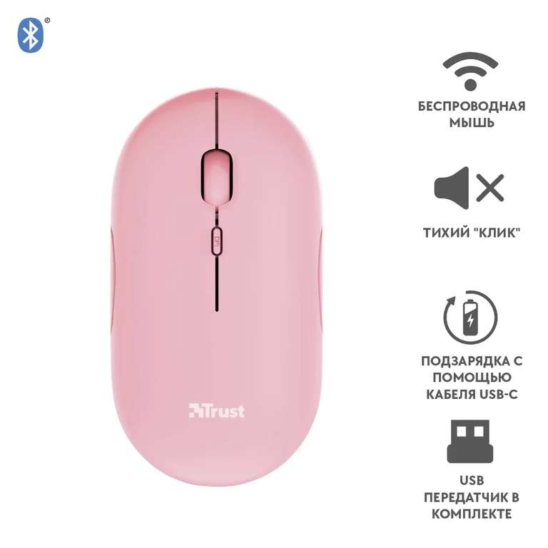 Мышь беспроводная аккумуляторная Trust Puck Pink, 4 кнопки, до 1600 т/д, низкий уровень шума (с Ozon Картой)