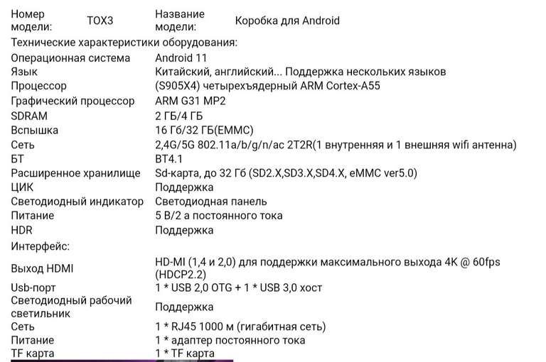 ТВ-приставка TOX3, Android 11, 4 + 32 ГБ