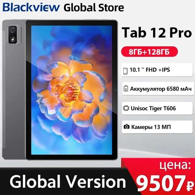 Планшет Blackview Tab 12 pro 10,1'' HD+ Дисплей / Dual 4G / 8 ГБ ОЗУ / 128 ГБ ПЗУ / 13 МП Камера / 6580 мАч